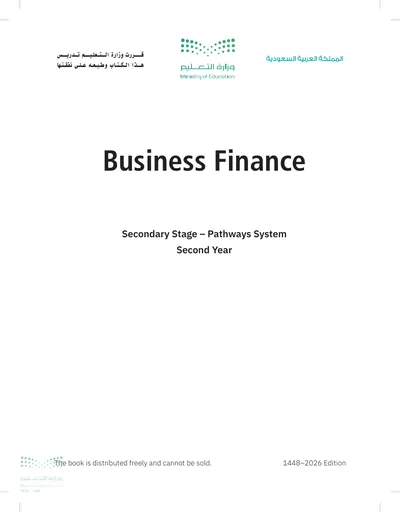 غلاف كتاب Business Finance — الثاني الثانوي (English) طبعة 1448