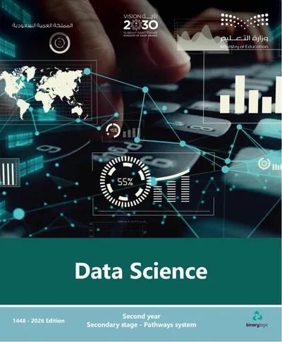 غلاف كتاب Data Science — الثاني الثانوي (English) طبعة 1448