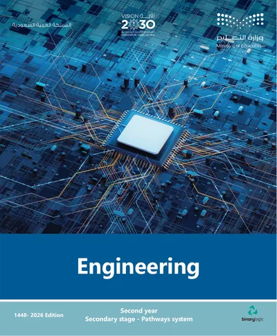 غلاف كتاب Engineering — الثاني الثانوي (English) طبعة 1448