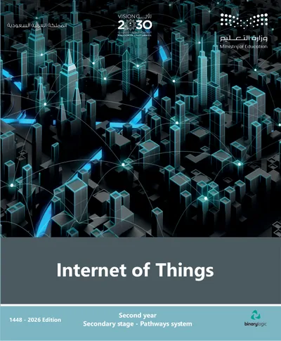 غلاف كتاب Internet of Things — الثاني الثانوي (English) طبعة 1448