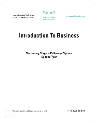 غلاف كتاب Introduction to Business — الثاني الثانوي (English) طبعة 1448