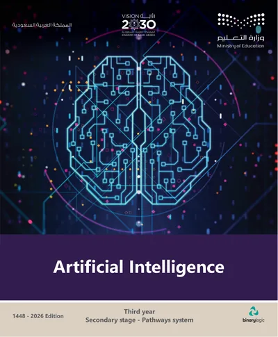 غلاف كتاب Artificial Intelligence — الثالث الثانوي (English) طبعة 1448