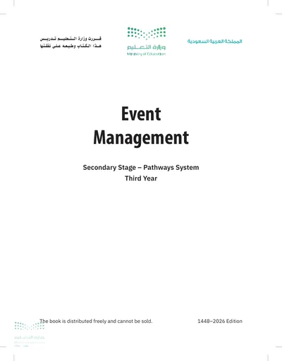 غلاف كتاب Event Management — الثالث الثانوي (English) طبعة 1448