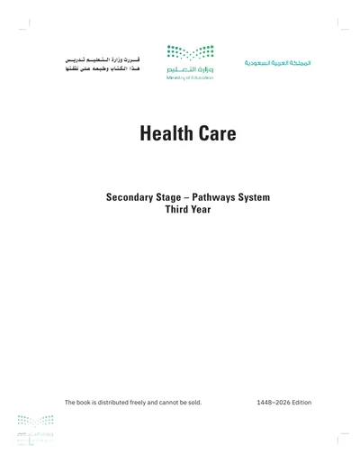 غلاف كتاب Health Care — الثالث الثانوي (English) طبعة 1448