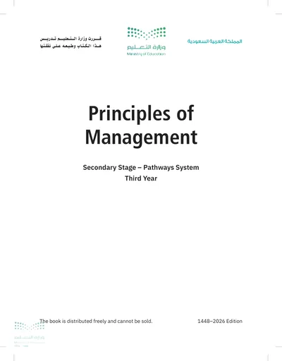 غلاف كتاب Principles of Management — الثالث الثانوي (English) طبعة 1448