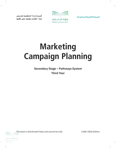 غلاف كتاب Marketing Campaign Planning — الثالث الثانوي (English) طبعة 1448
