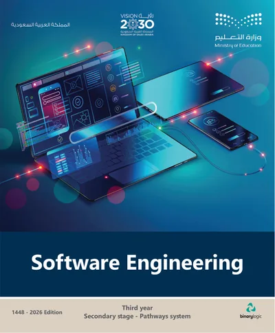 غلاف كتاب Software Engineering — الثالث الثانوي (English) طبعة 1448